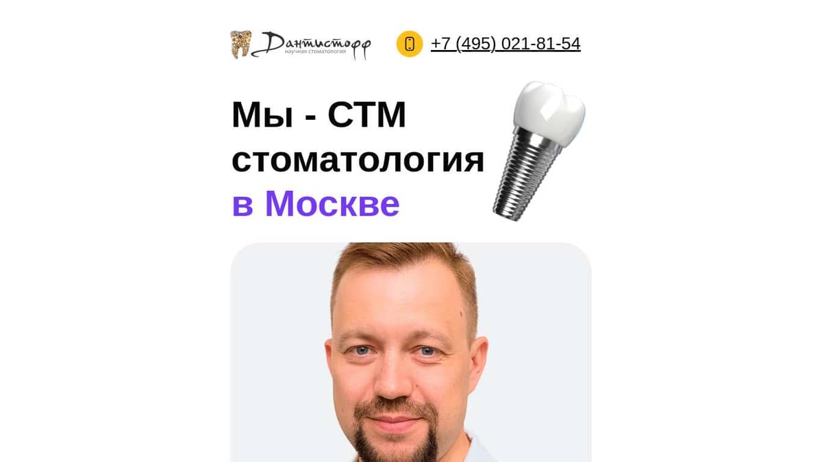 Мы - Зубной центр стоматология в СПБ