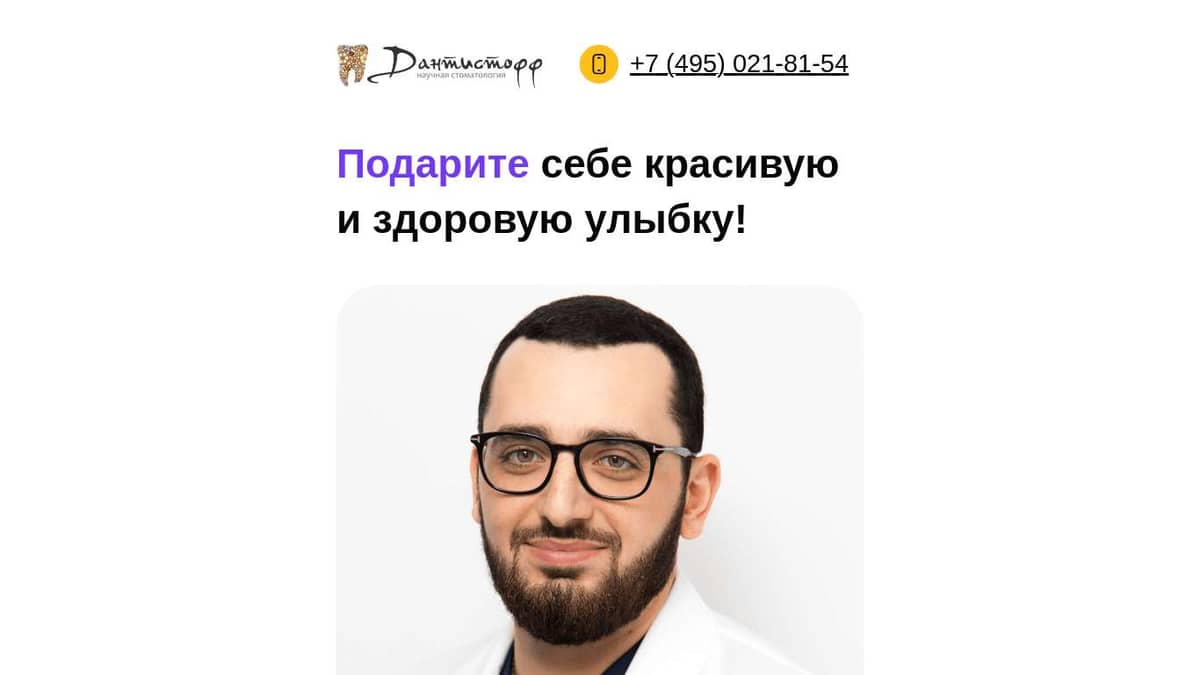 Подарите себе красивую и здоровую улыбку!